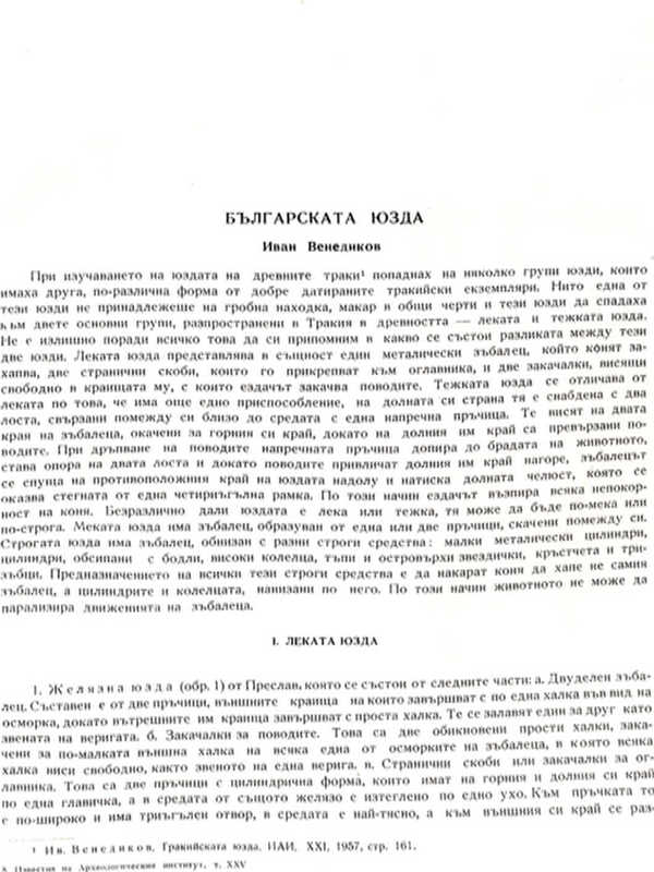 Българската юзда