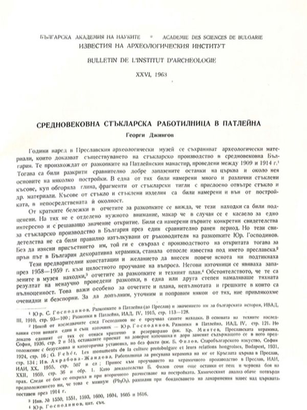 Средновековна стъкларска работилница в Патлейна