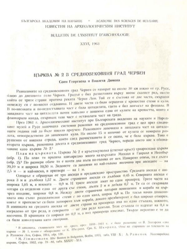 Църква № 2 в средновековния град Червен