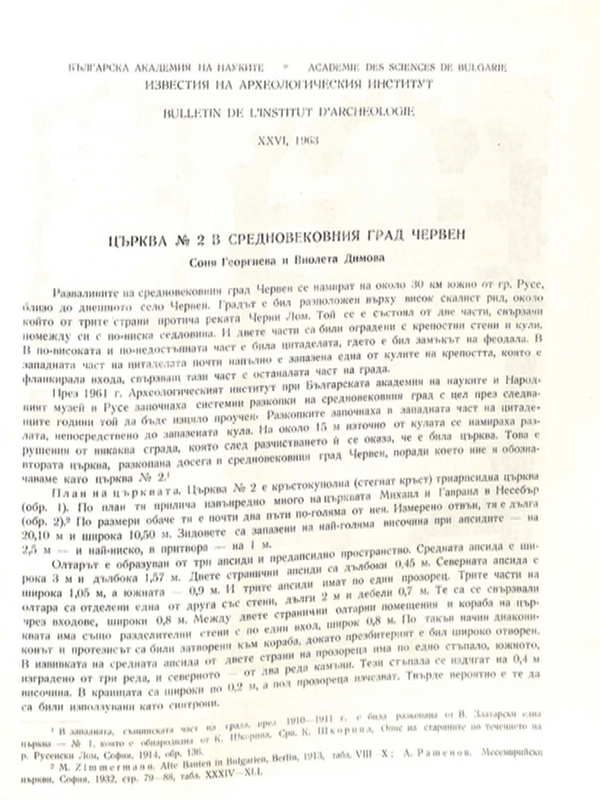 Църква № 2 в средновековния град Червен