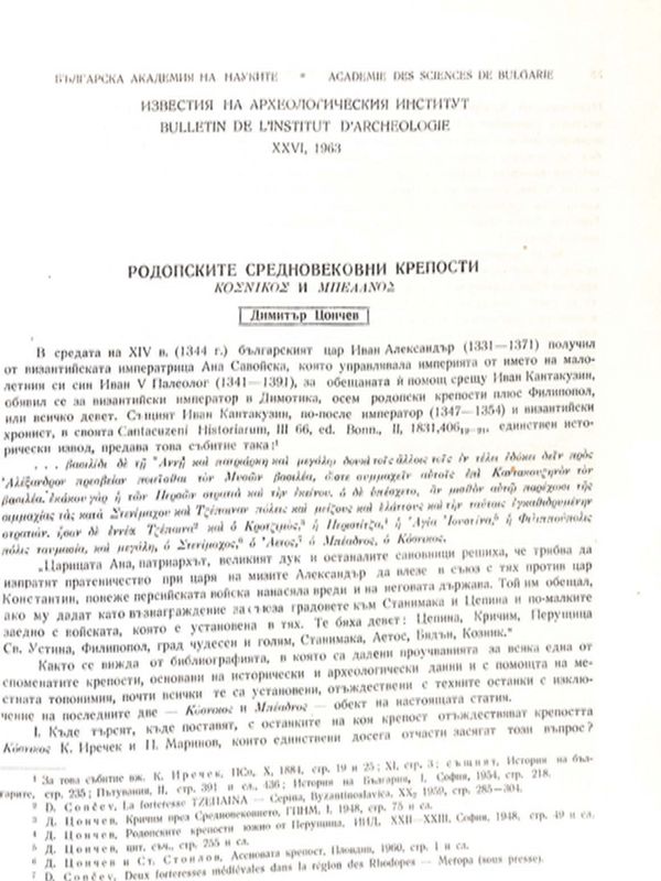 Родопските средновековни крепости