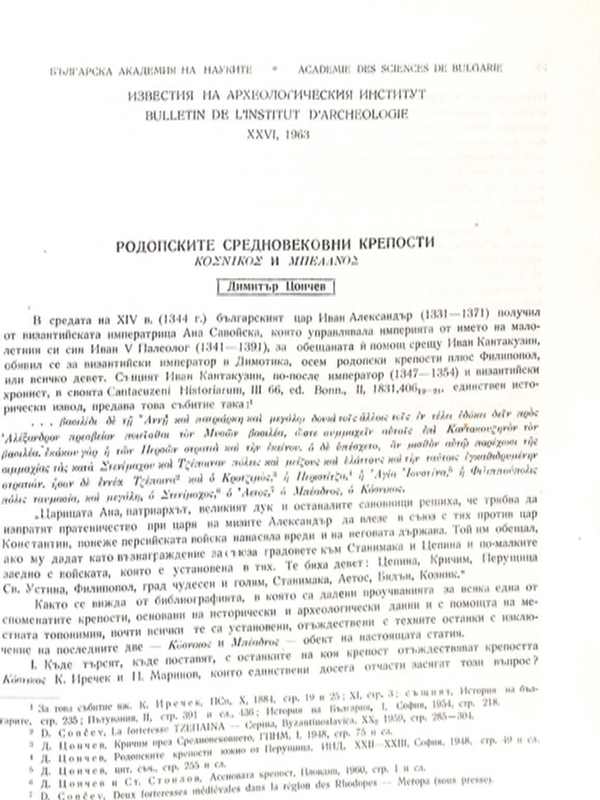 Родопските средновековни крепости