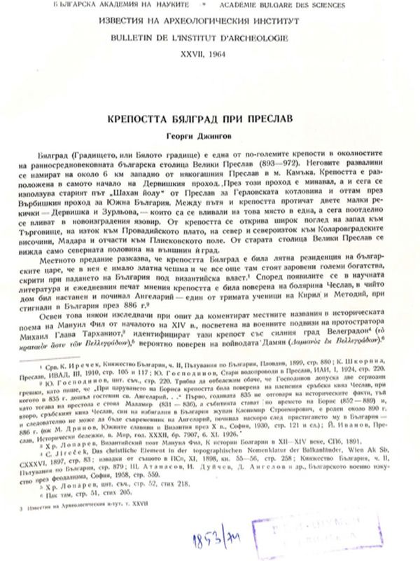 Крепостта Бялград при Преслав