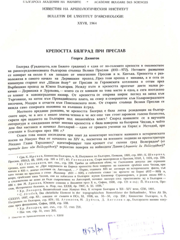 Крепостта Бялград при Преслав