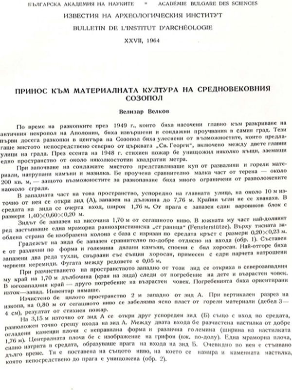 Принос към материалната култура на средновековния Созопол