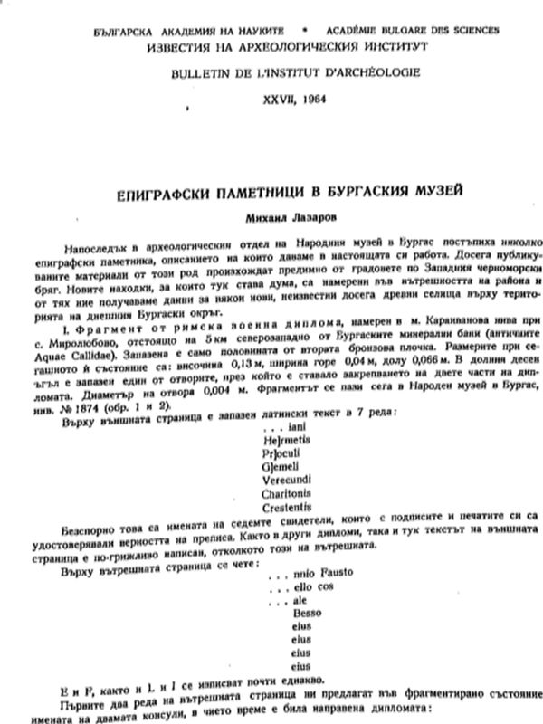 Епиграфски паметници в Бургаския музей