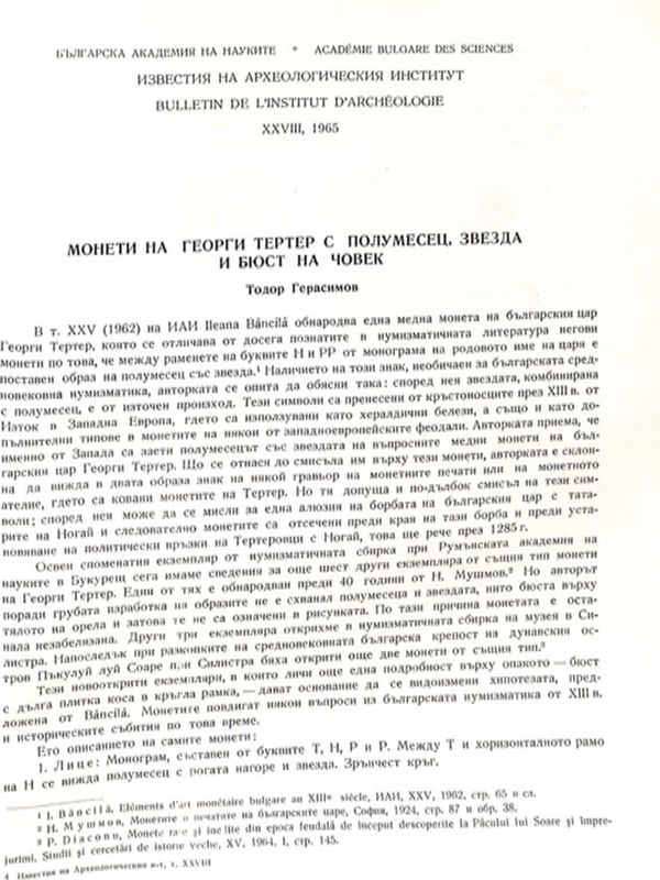 Монети на Георги Тертер с полумесец, звезда и бюст на човек