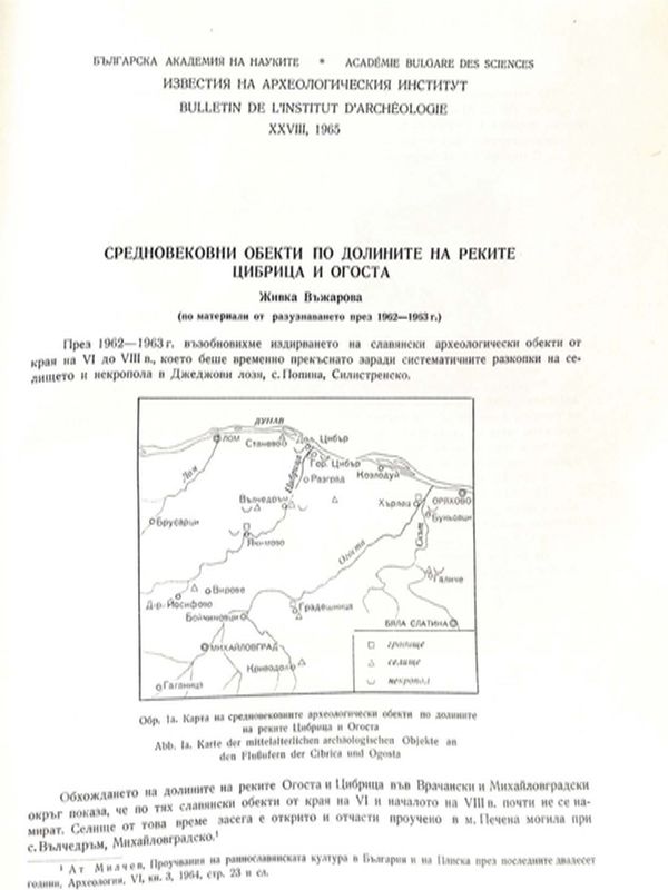 Средновековни обекти по долините на реките Цибрица и Огоста