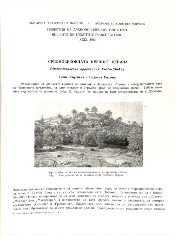 Средновековната крепост Цепина