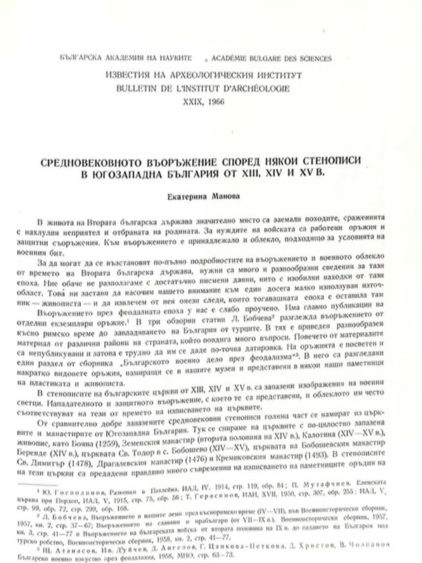 Средновековното въоръжение според някои стенописи в Югозападна България от XIII, XIV и XV в.