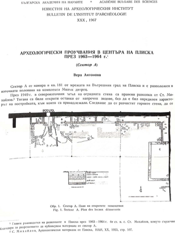 Археологически проучвания в центъра на Плиска през 1963-1964 г.