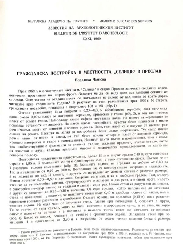 Гражданска постройка в местността "Селище" в Преслав