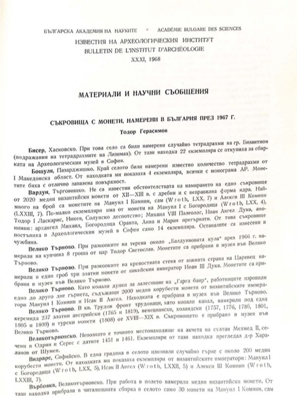 Съкровища с монети, намерени в България през 1967 г.