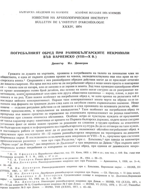 Погребалният обред при раннобългарските некрополи във Варненско (VIII-X в.)
