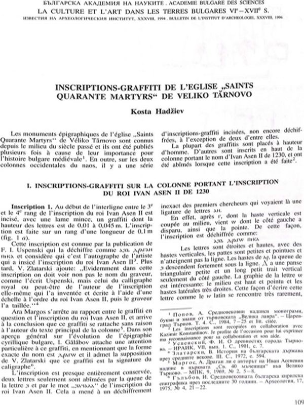 Inscriptions-graffiti de l'eglise "Saints Quarante martyrs" de Veliko Tarnovo