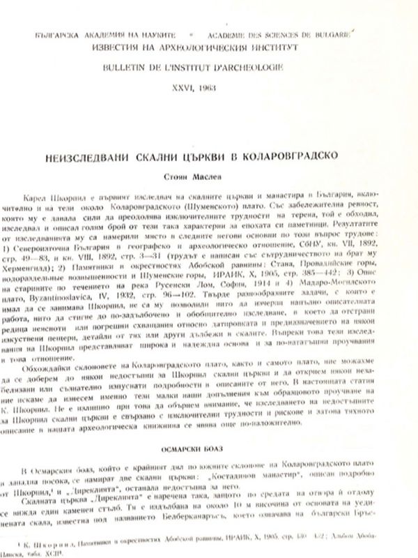 Незиследвани скални църкви в Коларовградско