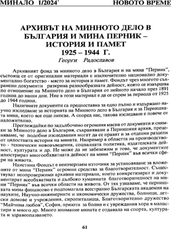 Архивът на минното дело в България и мина Перник - история и памет