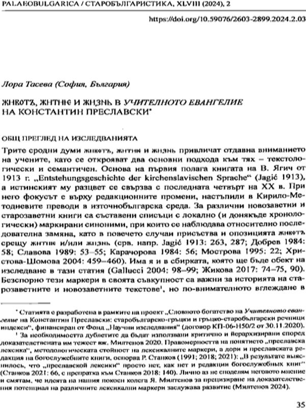 Живот, житие и жизнь в Учителното евангелие на Константин Преславски