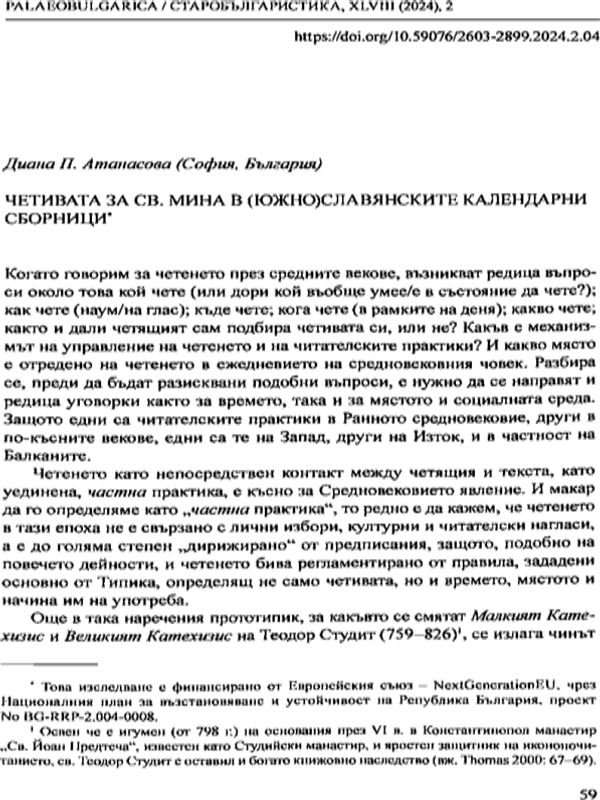 Четивата на Св. Мина в (южно)славянските календарни сборници