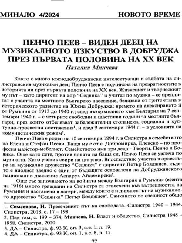 Пенчо Пеев - виден деец на музикалното изкуство в Добруджа през първата половина на XX век