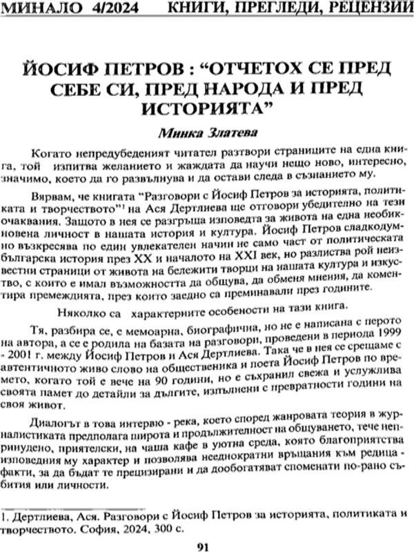 Йосиф Петров : "Отчетох се пред себе си, пред народа и пред историята"