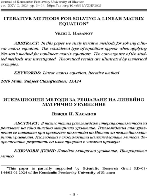 Интерационни методи за решаване на линейно матрично уравнение