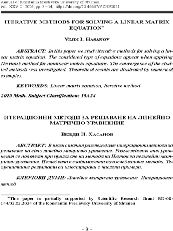 Интерационни методи за решаване на линейно матрично уравнение