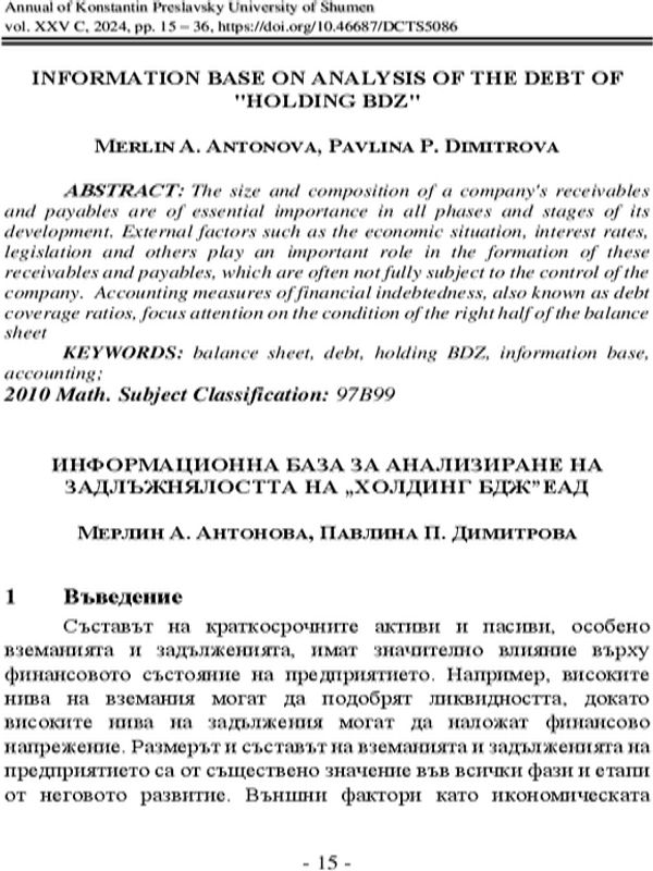 Информационна база за анализиране на задлъжнялостта на "Холдинг БДЖ"