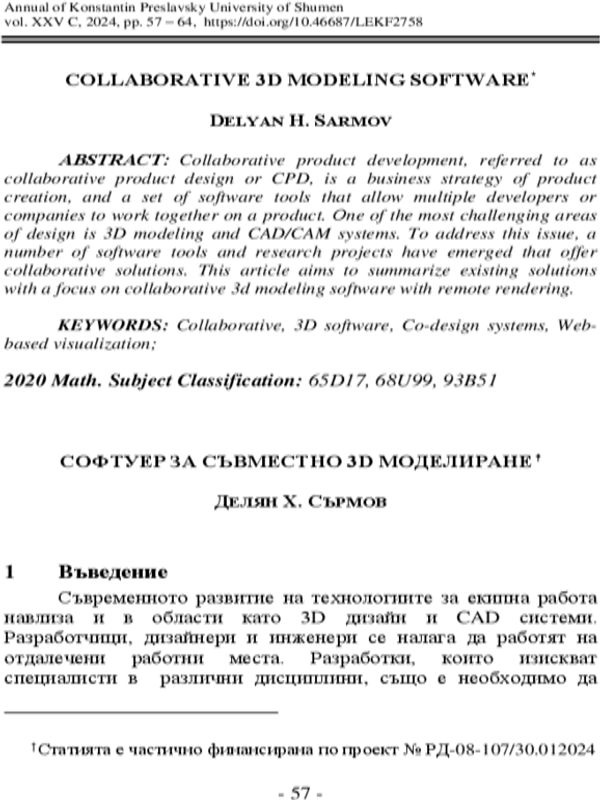 Софтуер за съвместно 3D моделиране