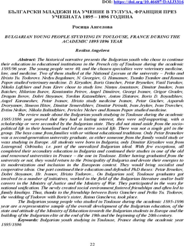 Български младежи на учение в Тулуза, Франция през учебната 1895 - 1896 година