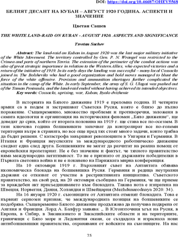 Белият десант на Кубан - август 1920 година. Аспекти и значение