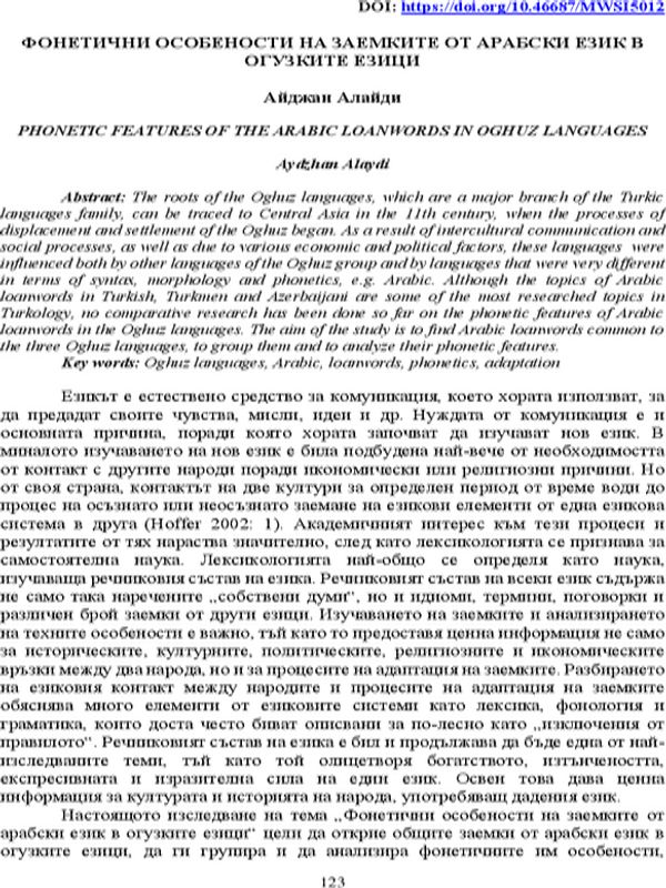 Фонетични особености на заемките от арабски език в огузките езици