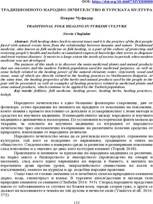 Традиционното народно лечителство в турската култура