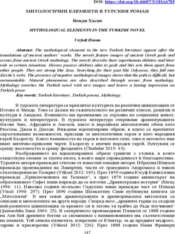 Митологични елементи в турския роман