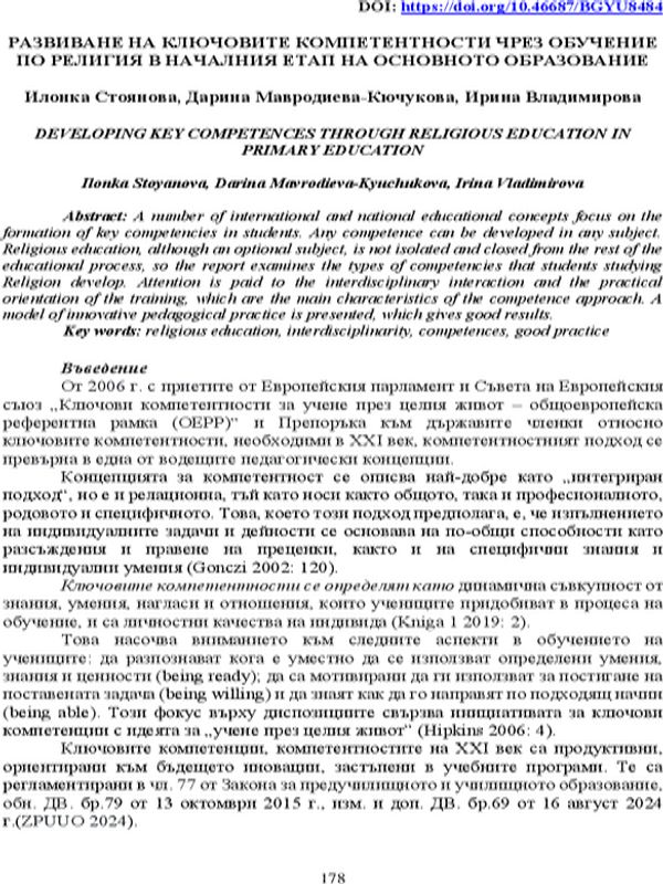 Развиване на ключовите компетентности  чрез обучение по религия в началния етап на основното образование
