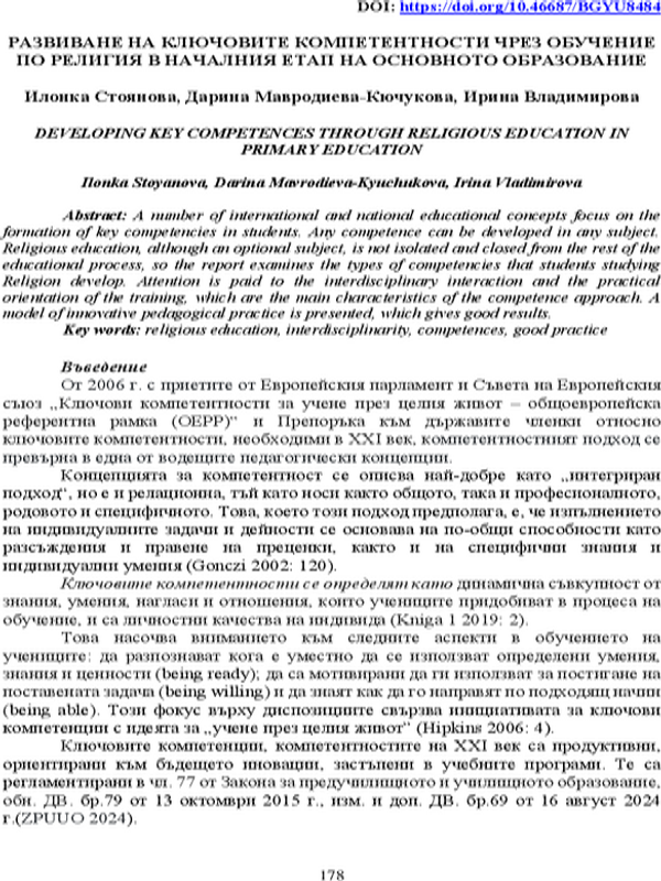 Развиване на ключовите компетентности  чрез обучение по религия в началния етап на основното образование