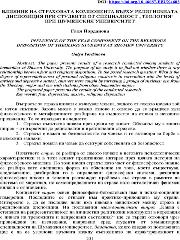 Влияние на страховата компонента върху религиозната диспозиция при студенти от специалност "Теология" при Шуменския университет