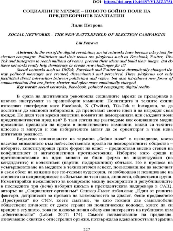 Социалните мрежи - новото бойно поле на предизборните кампании