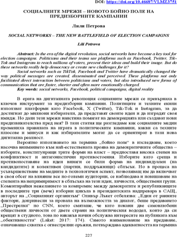 Социалните мрежи - новото бойно поле на предизборните кампании