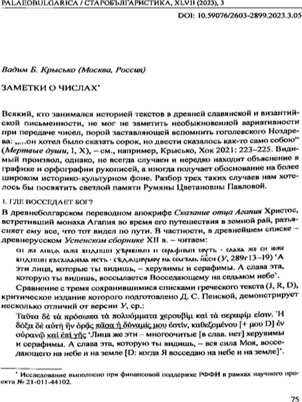 Заметки о числах