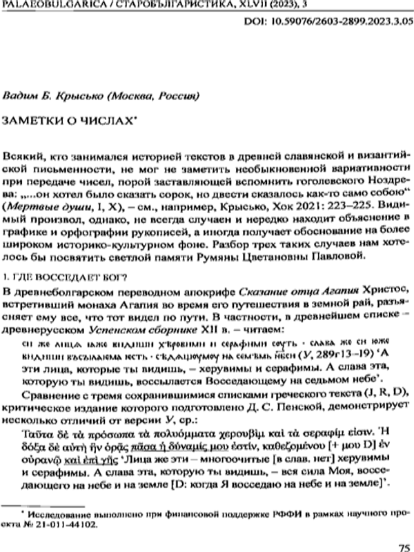 Заметки о числах