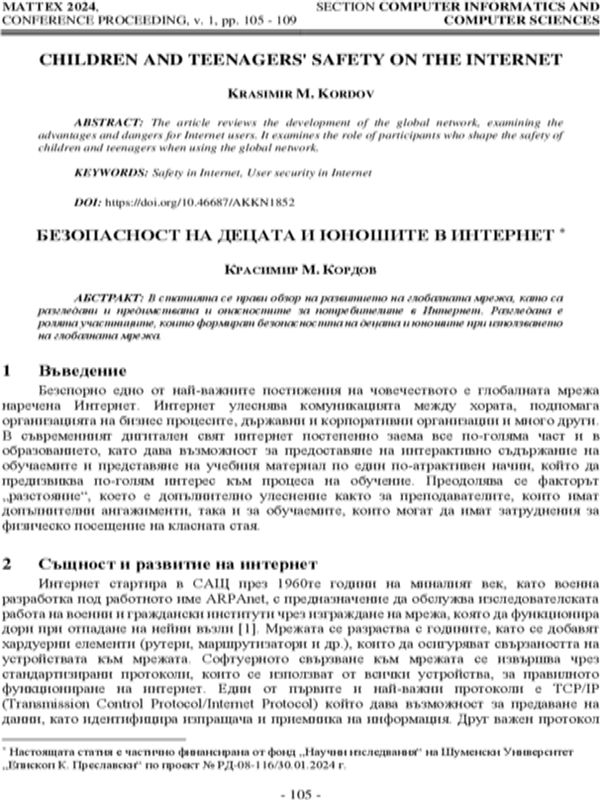 Безопасност на децата и юношите в интернет