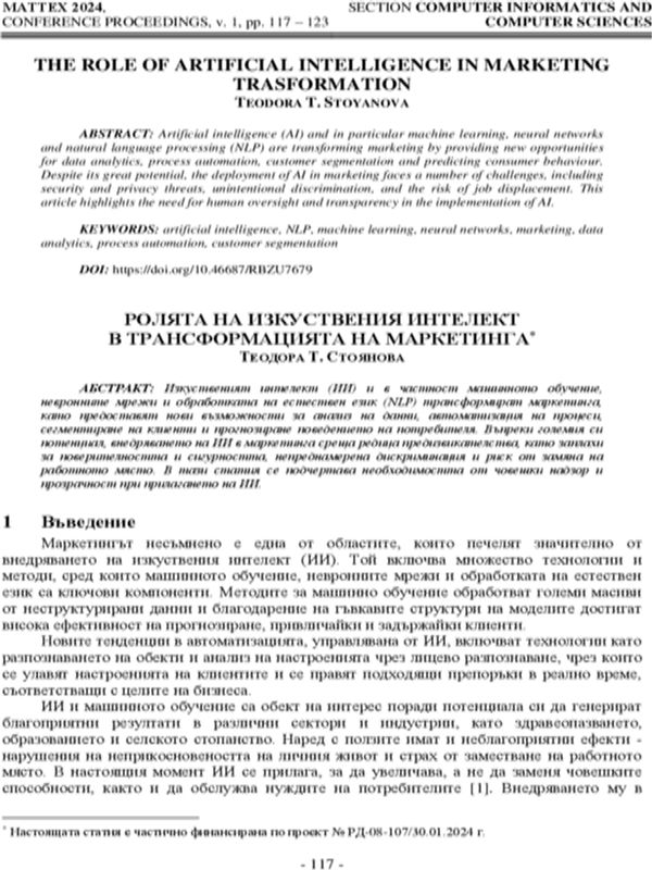 Ролята на изкуствения интелект в трансформацията на маркетинга