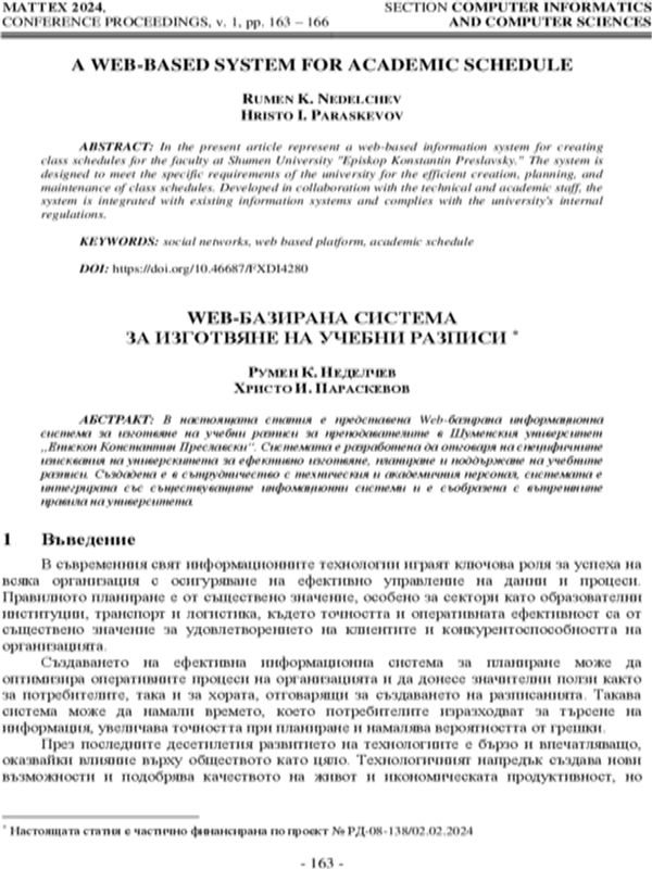 Web-базирана система за изготвяне на учебни разписи