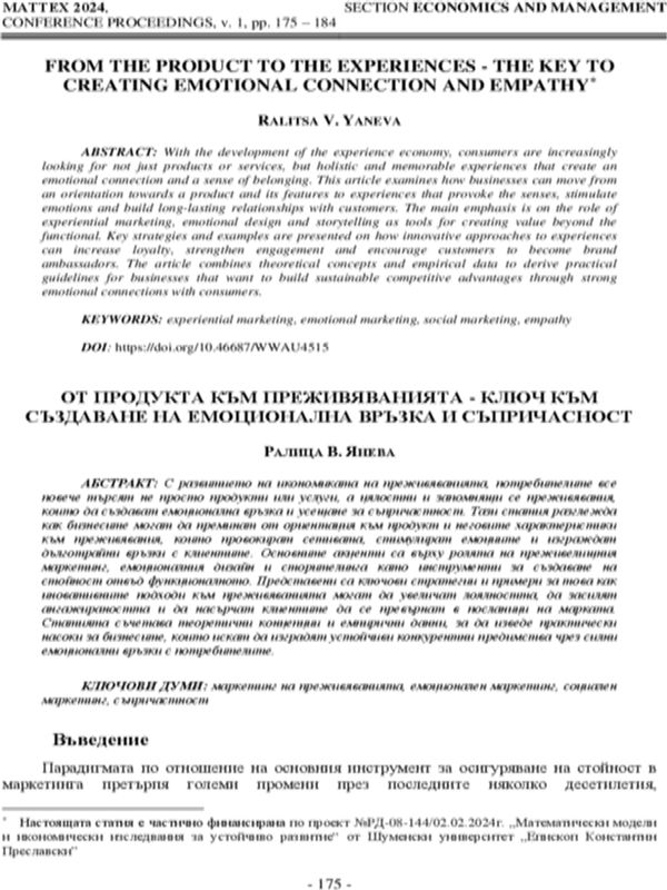 От продукта към преживяванията - ключ към създаване на емоционална връзка и съпричастност
