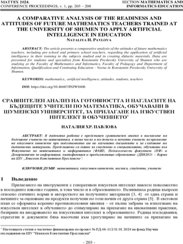 Сравнителен анализ на готовността и нагласите на бъдещите учители по математика, обучавани в Шуменски университет, за прилагане на изкуствен интелект в обучението