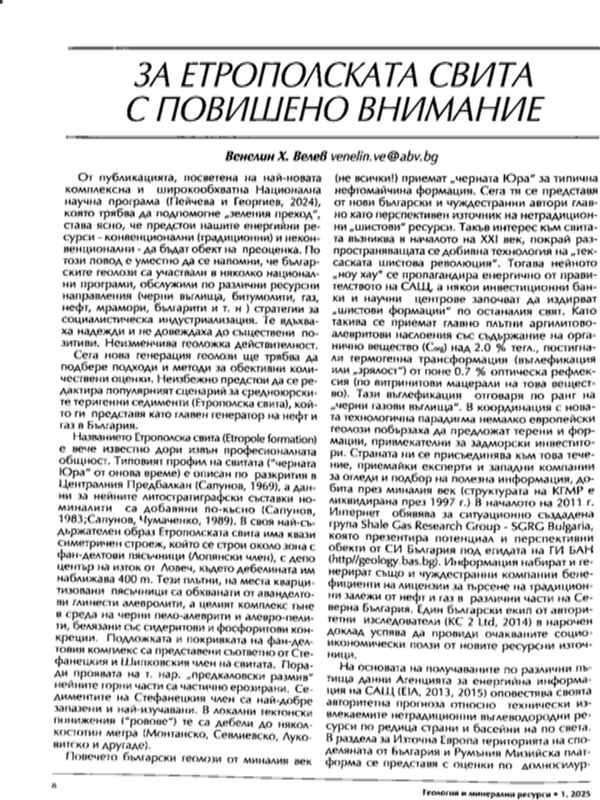 За етрополската свита с повишено внимание