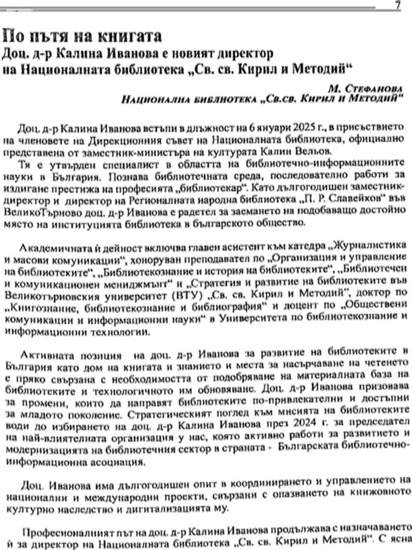 По пътя на книгата