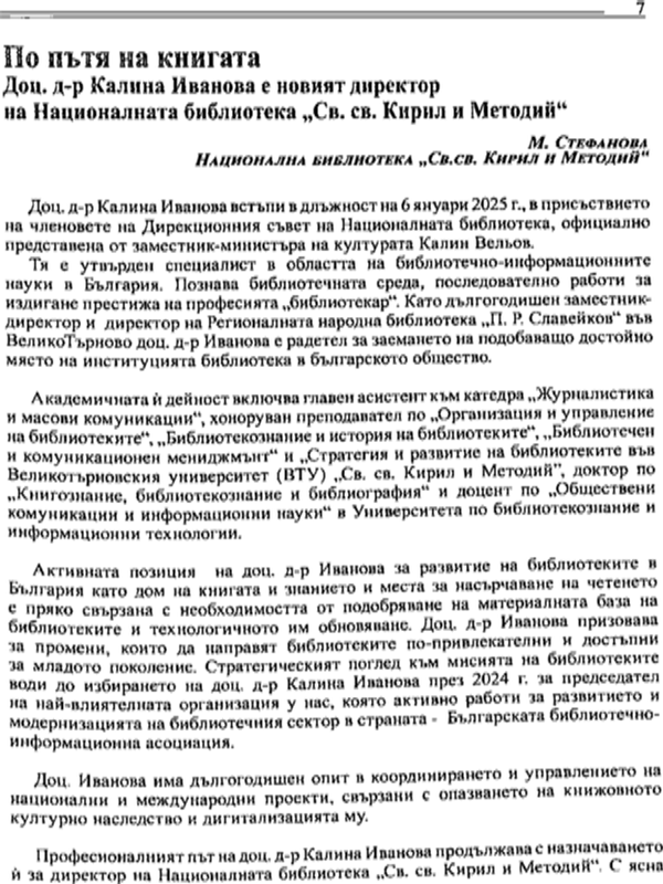 По пътя на книгата