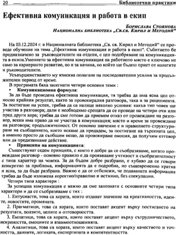 Ефективна комуникация и работа в екип